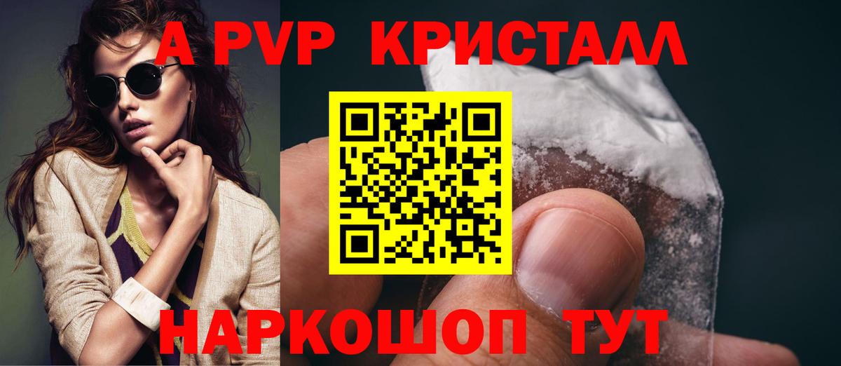 Рыбинск  Альфа ПВП кристаллы  Вход с VPN  A PVP Crystall  A PVP VHQ 