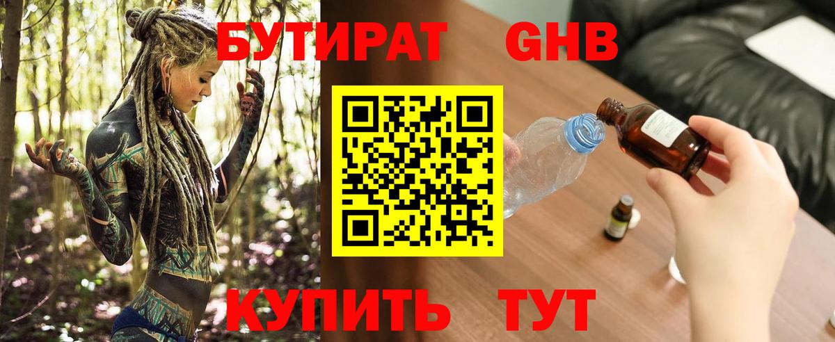 БУТИРАТ оксана Рыбинск