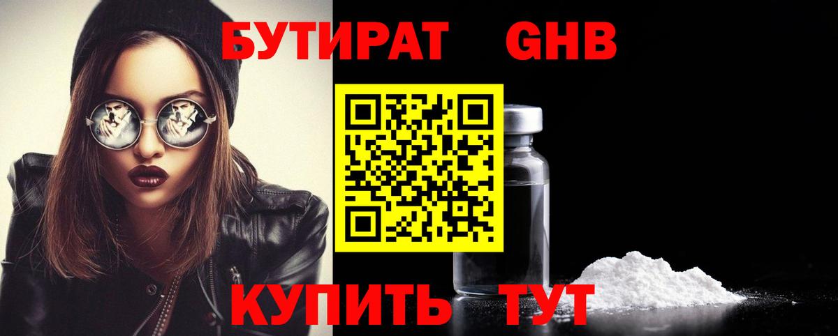 Рыбинск  БУТИРАТ Butirat  Вход с VPN 