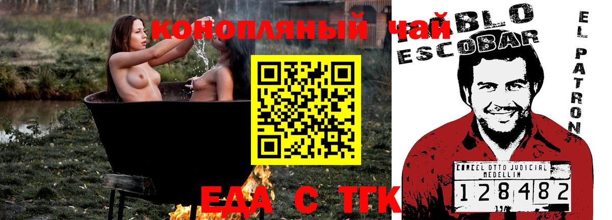 Еда ТГК конопля  Вход с VPN  Рыбинск 