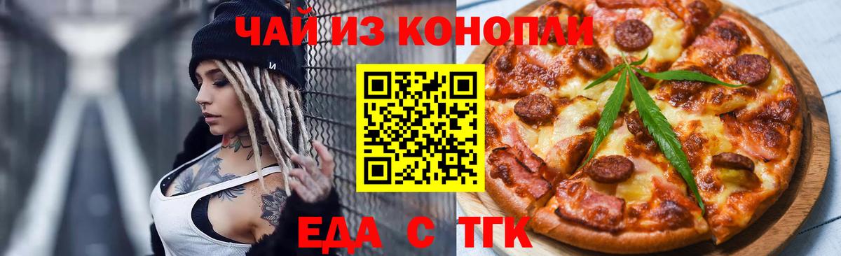 Еда ТГК марихуана Рыбинск