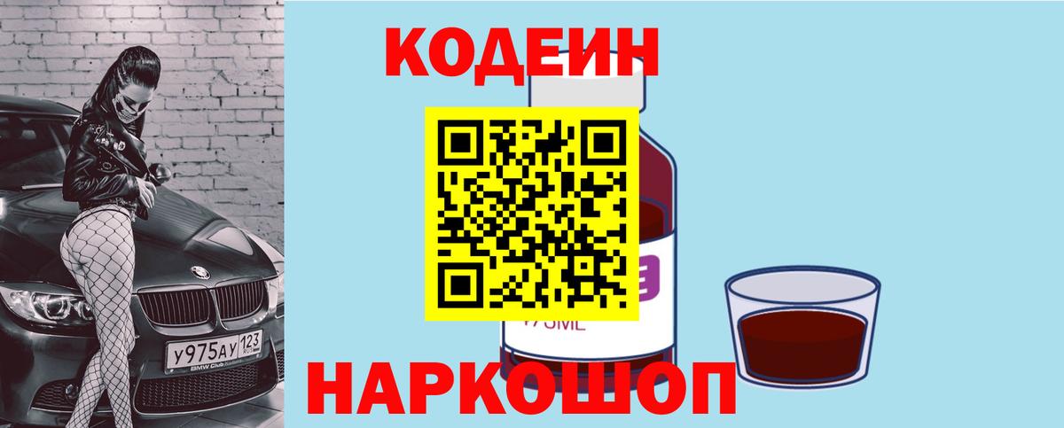 Рыбинск  Кодеин напиток Lean (лин)  Кодеиновый сироп Lean напиток Lean (лин)  Вход с VPN 