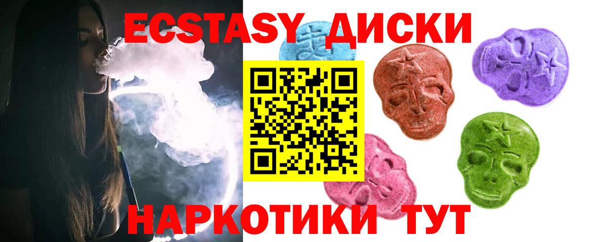 Экстази диски Рыбинск