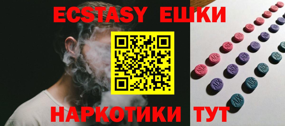 Экстази TESLA  Ecstasy  Рыбинск  Вход с VPN  Ecstasy ешки 