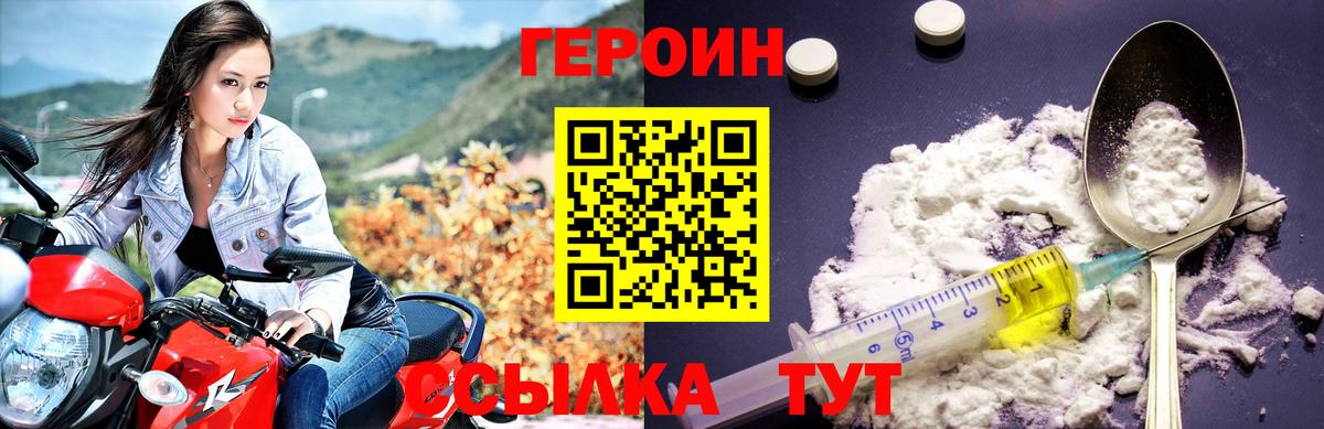 ГЕРОИН герыч  Вход с VPN  Героин  Рыбинск 
