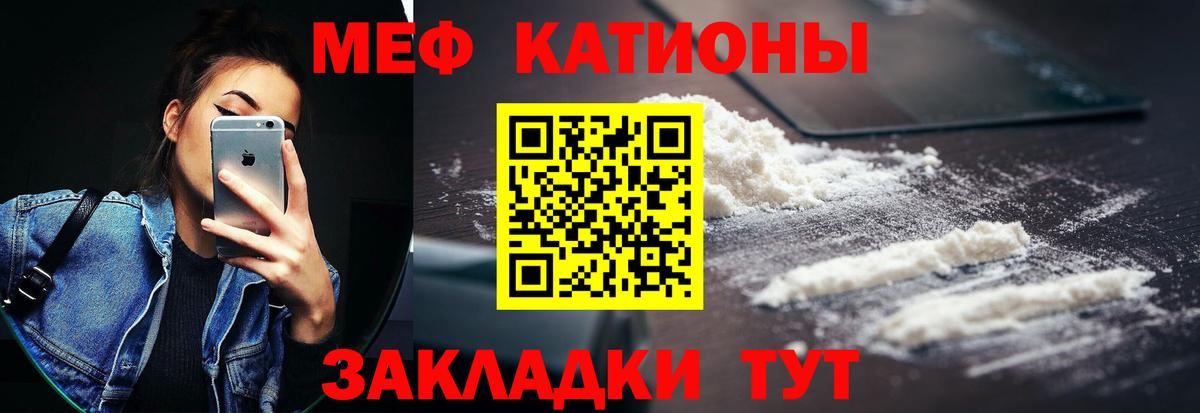 МЕФ кристаллы Рыбинск