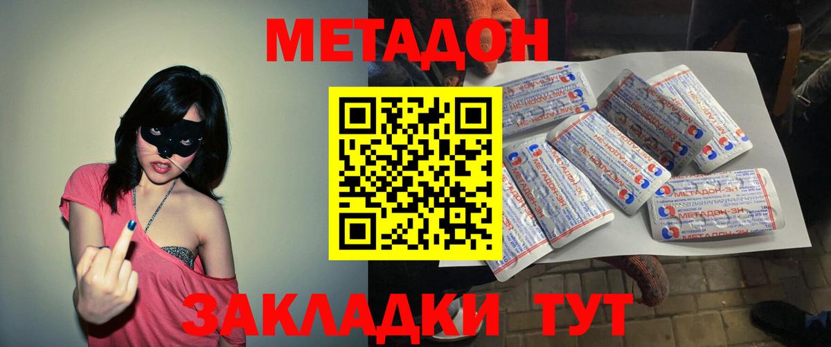 МЕТАДОН methadone Рыбинск