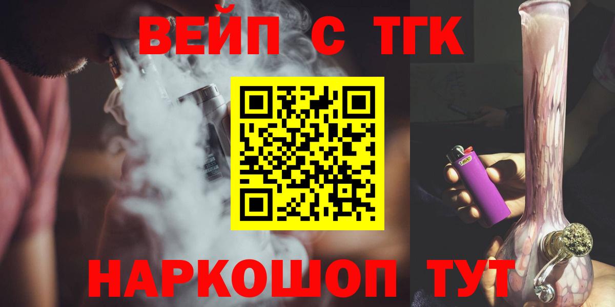 ТГК Wax  ТГК вейп  Рыбинск  Вход с VPN 